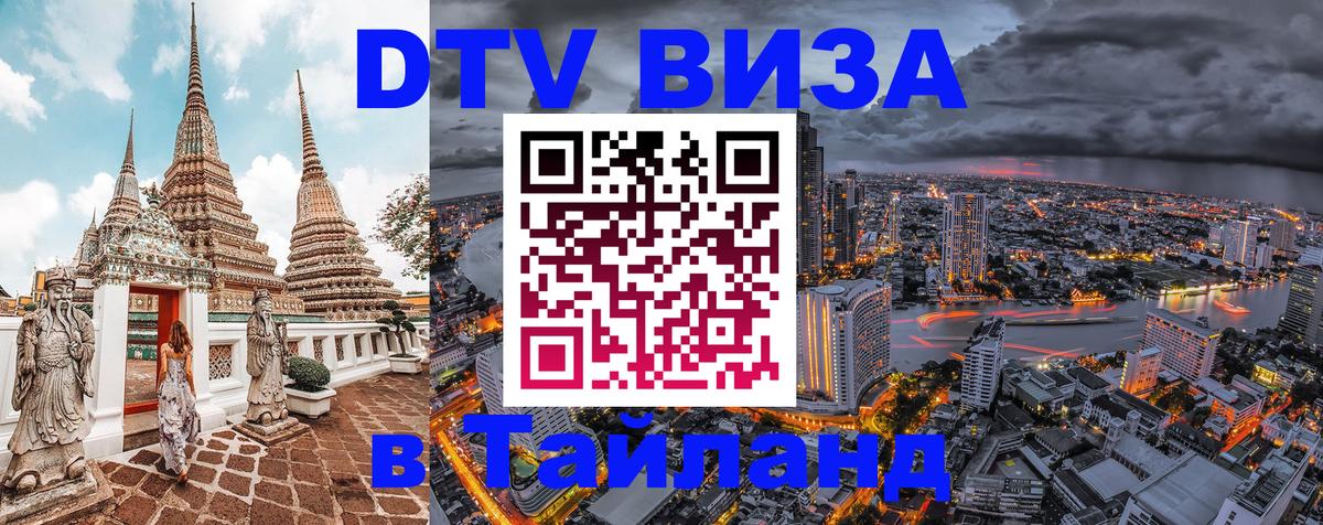 Цены на DTV визу в Таиланд — пакеты услуг, достаточно даже паспорта - 21.11.2025 